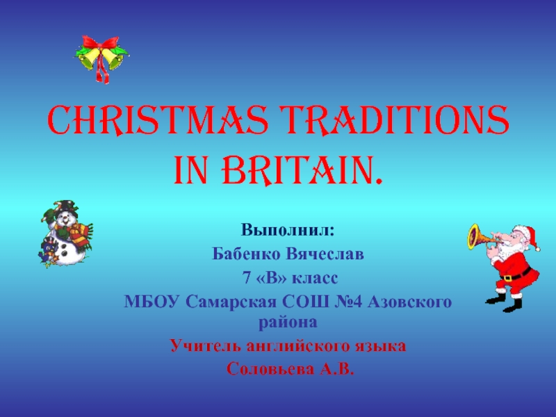 Презентация Рождество в Британии