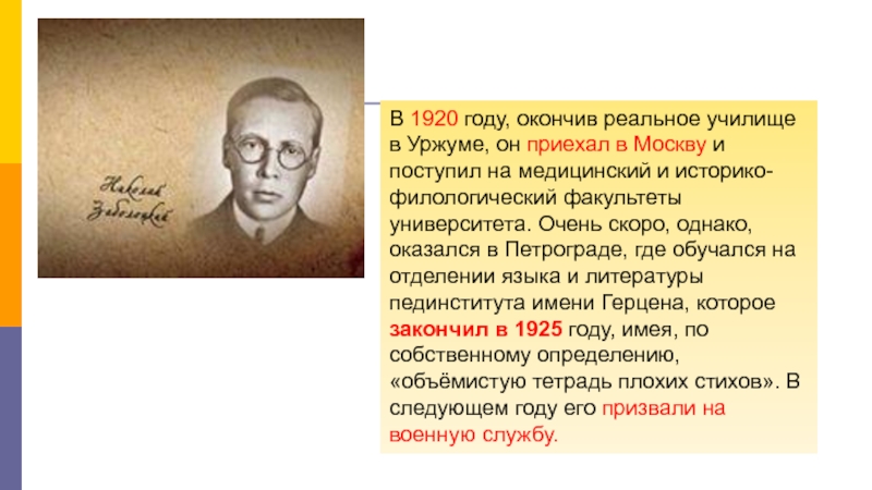 Анализ стихотворения николая заболоцкого. Заболоцкий 1920. Заболоцкий в училище.