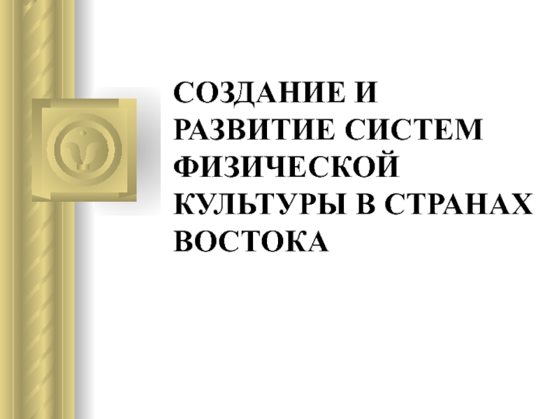 Реферат: Рукопашный бой против нескольких противников