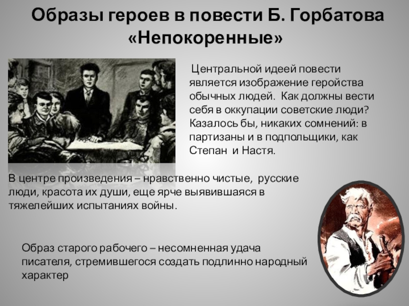 История образов героев