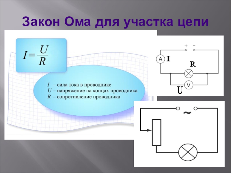 Разомкнутая электрическая цепь схема