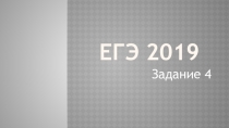 Презентация ЕГЭ 2020 задание 4(теория)
