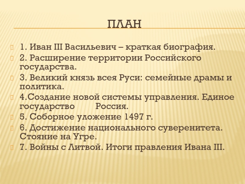 Роль Ивана 3 В Истории России Эссе