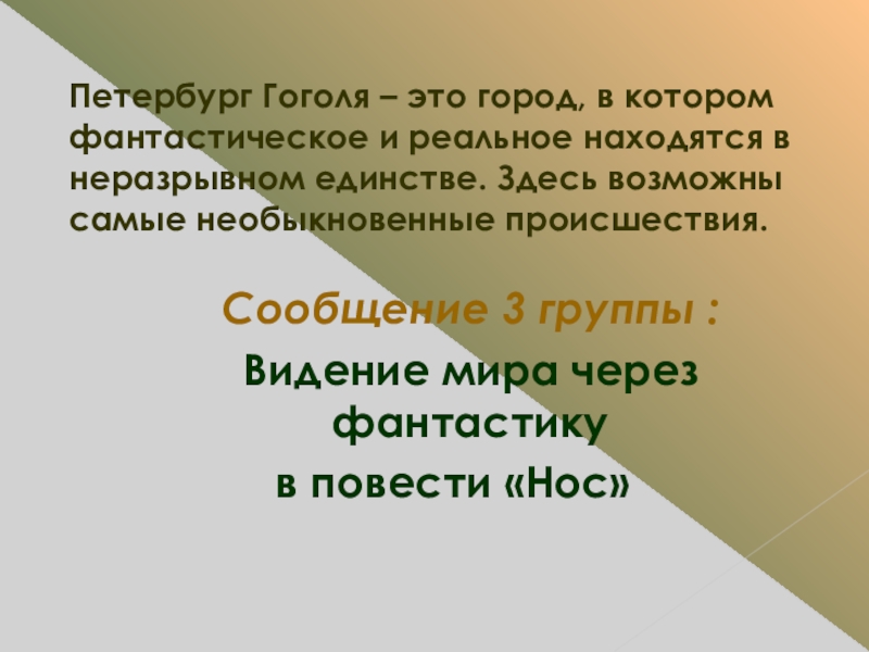 Проект исследование петербургские повести н в гоголя в критике и литературоведении