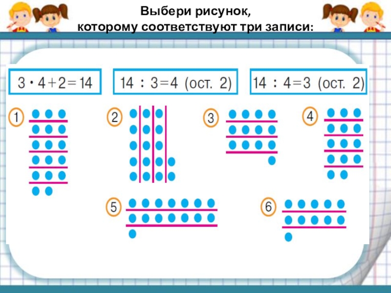 Деление с остатком закрепление 4 класс презентация