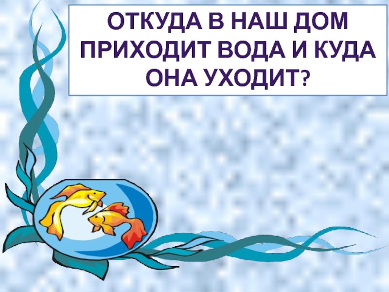 Когда приходит зима в наш край и когда уходит окружающий мир 2 класс