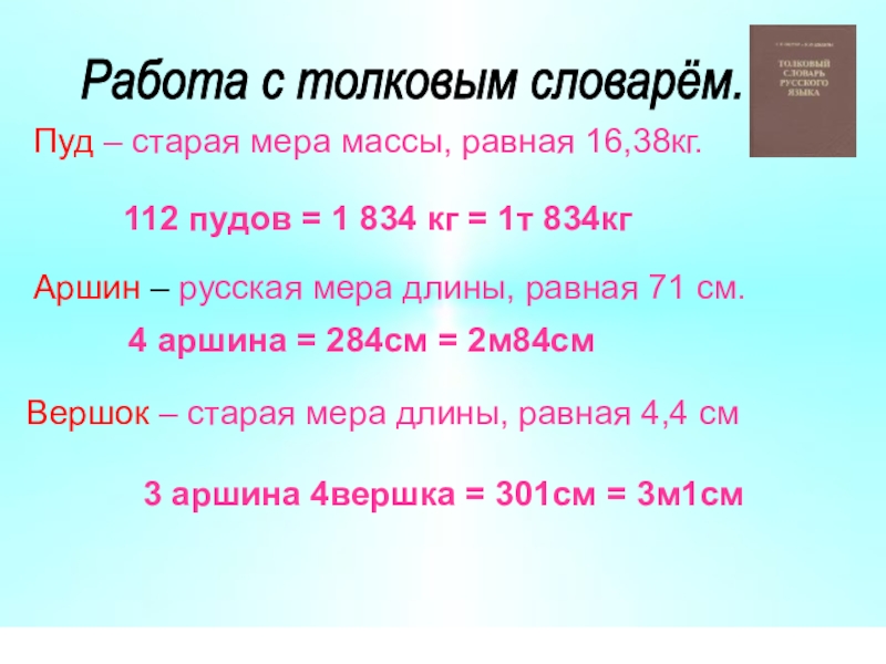 Единица веса равная. Старинная русская мера массы пуд 16,38 кг. Старинная русская мера массы равная 4 кг. 112 Пудов это сколько кг. Мера весов 16 килограмм.