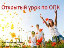 Презентация по ОПК Христианская семья