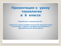 Презентация по технологии (девочки) Машинные швы(6 класс)