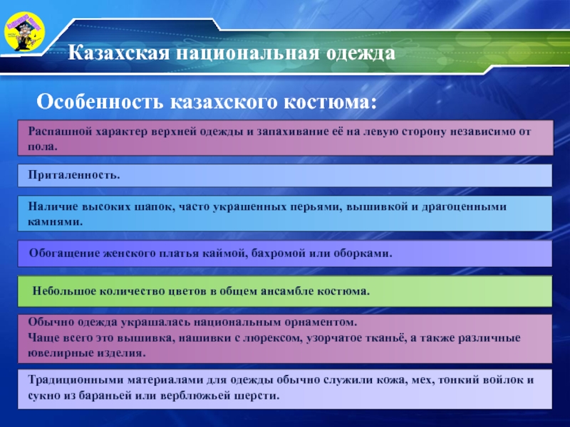 Национально психологические особенности казахов презентация