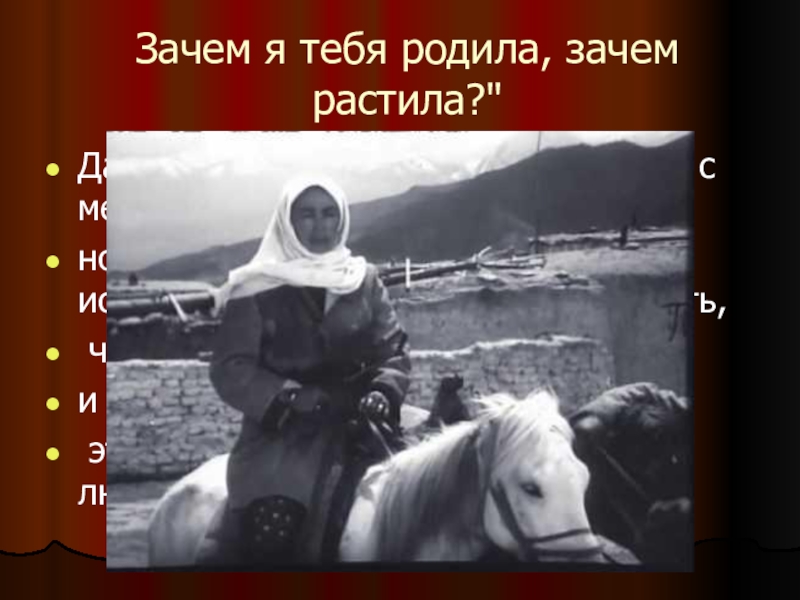 Зачем рождения. Зачем я родился в России. Зачем я тебя родила. Мама почему ты меня родила. Зачем мама меня родила.