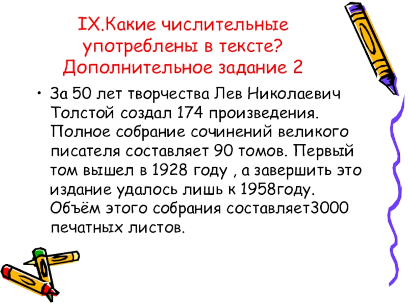 Проект по русскому языку 6 класс на тему числительные