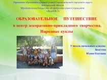 Путешествия