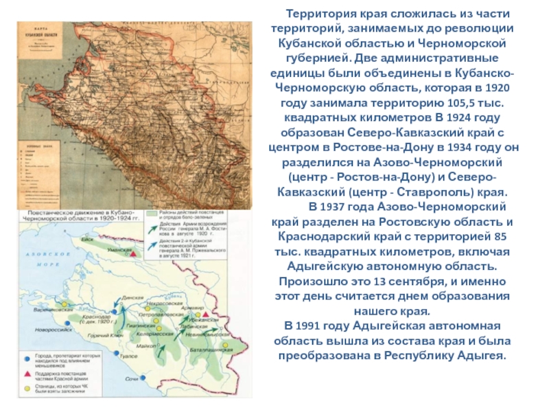 Краснодарский край кратко. Территория Краснодарского края в 1937. Карта Краснодарского края до 1937 года. Кубанская область и Черноморская Губерния. Кубанская область и Черноморская Губерния в 1900-1916 гг.