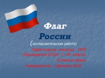 Электронно - образовательный ресурс. Презентация к исследовательской работе 3 класс