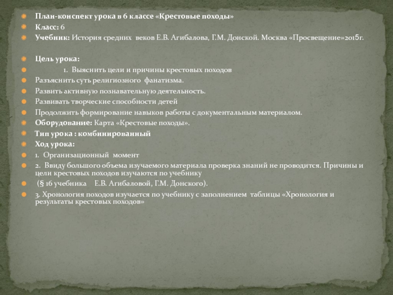 История средних веков 6 класс крестовые походы