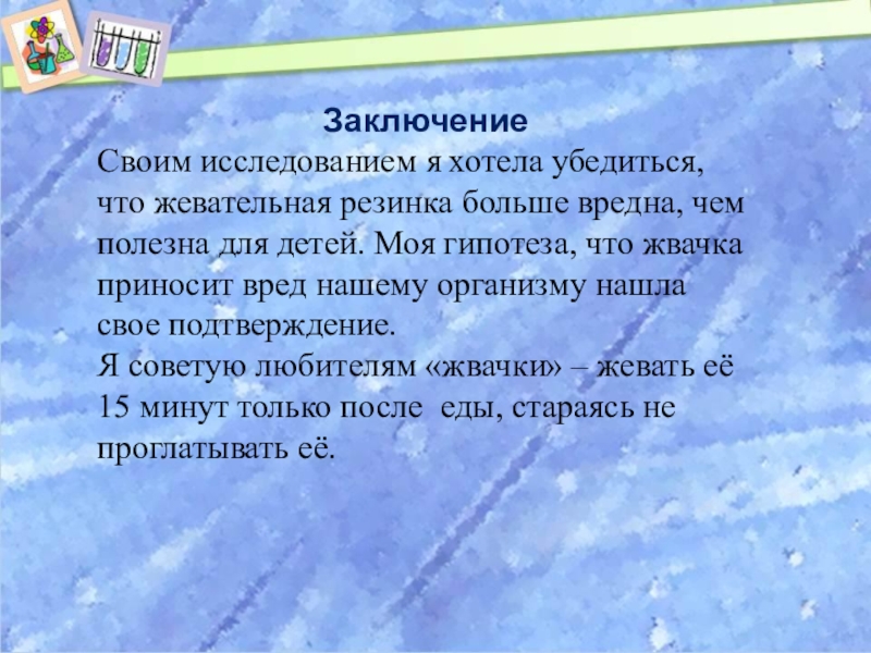 Суд над жевательной резинкой презентация