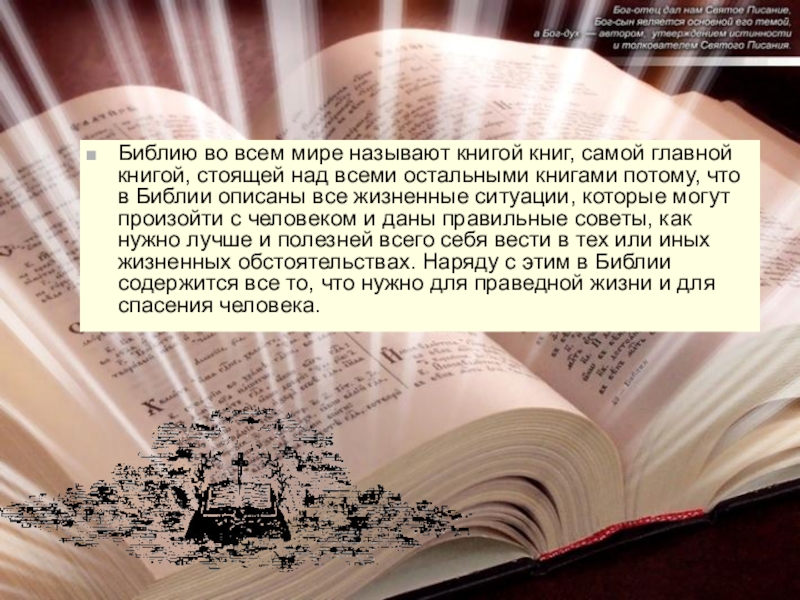 Какие книги библии есть. Библия. Почему Библию называют книгой книг. Все книги Библии. Библия и ее части.