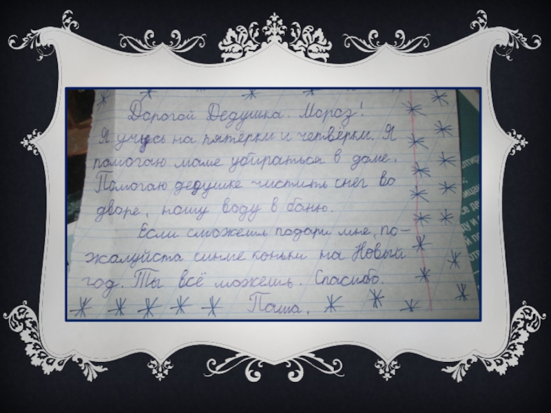 Пишем письмо 2 класс. Письмо деду Морозу 2 класс русский язык. Проект письма. Проект письмо деду Морозу 2 класс русский язык. Проект по русскому языку второй класс письмо дедушке Морозу.