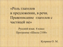 Презентация по русскому языку на тему Роль глаголов в речи(4 класс)