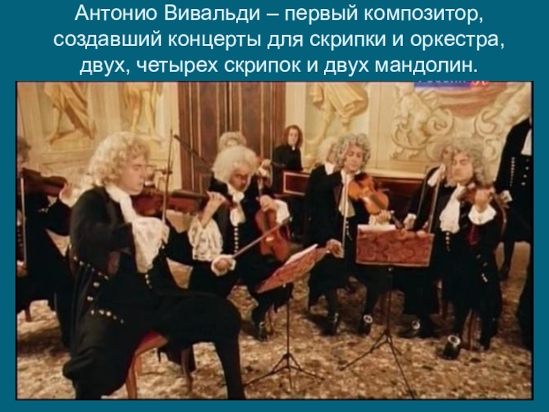 Вивальди нижний новгород. Антонио Вивальди. Концерт Вивальди. Вивальди фото композитора. Антонио Вивальди скрипка.
