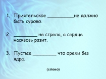 Презентация по теме Испрльзование технологии дебаты во внеурочной деятельности