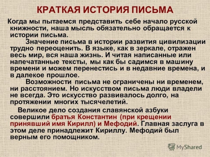 Презентация история славянского алфавита