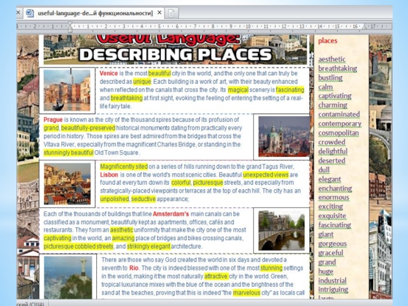 Describing places. Useful language describing places. Describing places Venice. Places to describe. Describing places in English с переводами слова.