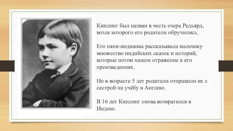 Р киплинг биография презентация