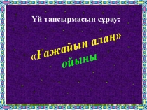Презентация по биологии на тему Генетика кайталау (10сынып)