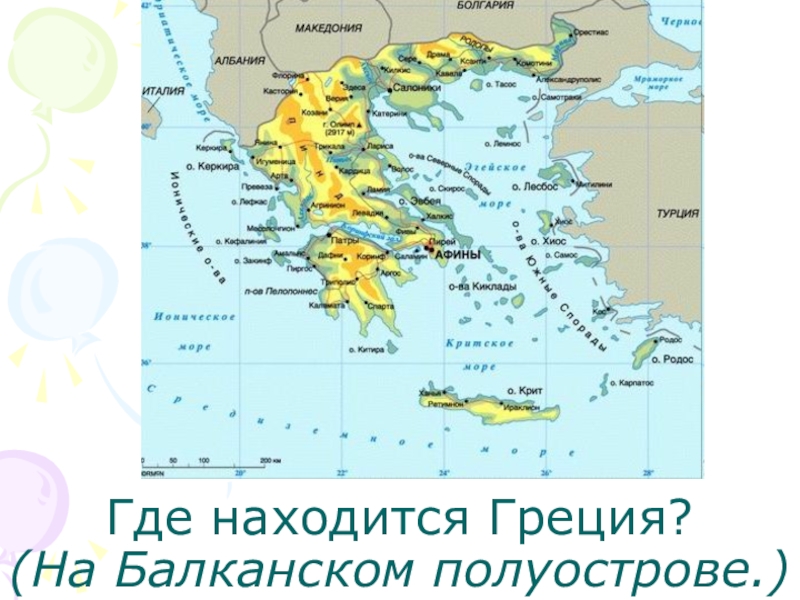 Карта где находится греция история 5 класс. Балканский полуостров на карте древней Греции. Греция находится на Балканском полуострове. Где находится Балканский полуостров на карте. Где располагалась Греция 5 класс история на Балканском полуострове.