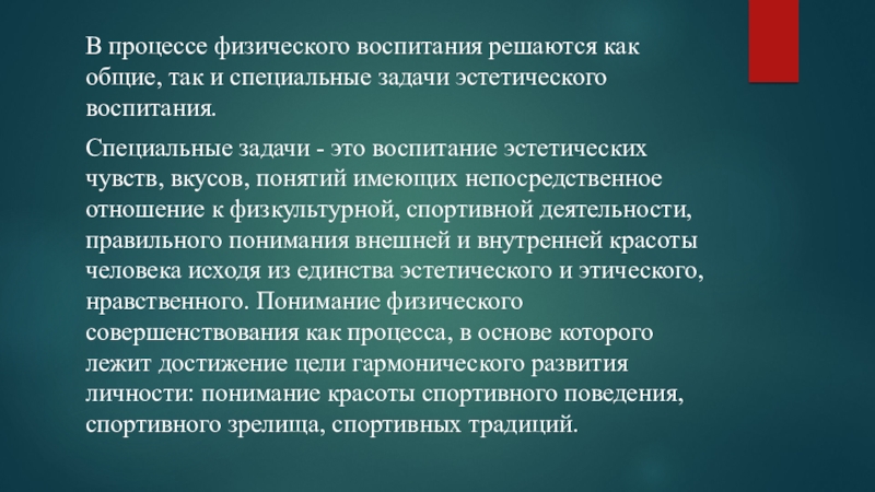 Особенности физической культуры и физического воспитания в древнем китае презентация