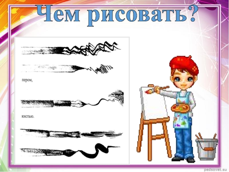 Изи слайд с рисунком