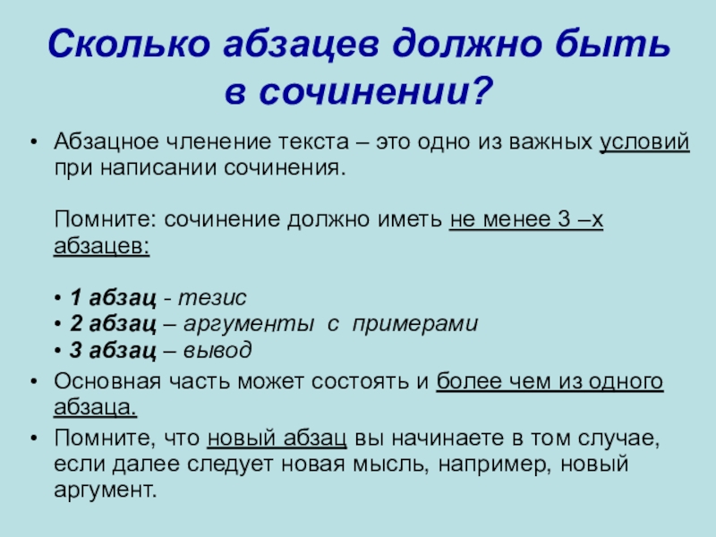 Итоговое сочинение по русскому сколько слов