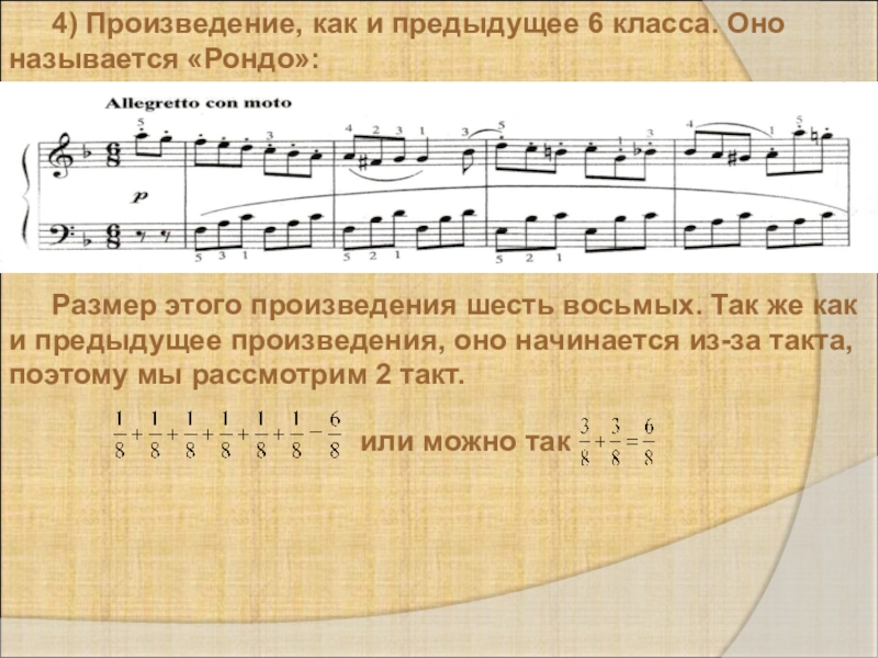 Произведение 4 7. Три восьмых музыкальный размер. Размер три восьмых в Музыке. Размер музыкального произведения. Размер 6 восьмых в Музыке.