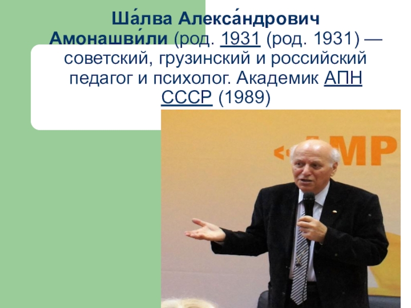 Гуманно личностная технология ш а амонашвили презентация