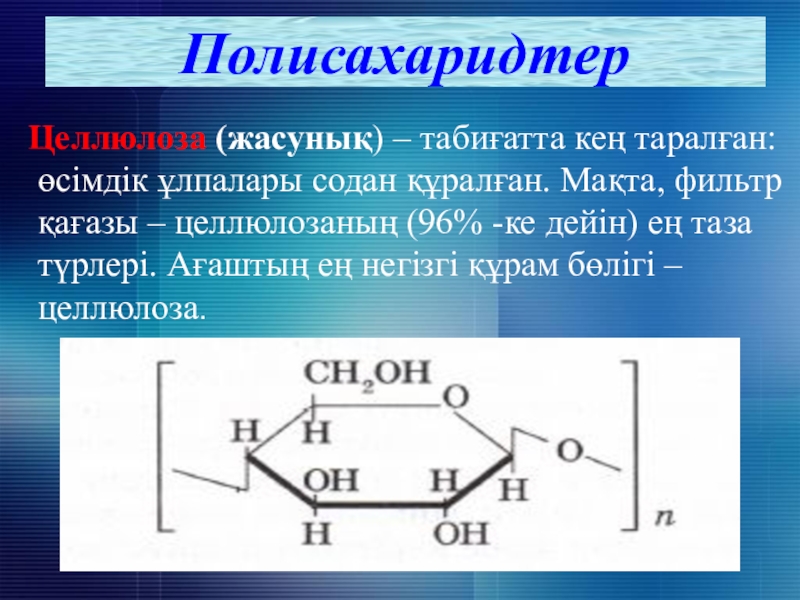 Күрделі эфирлер майлар презентация