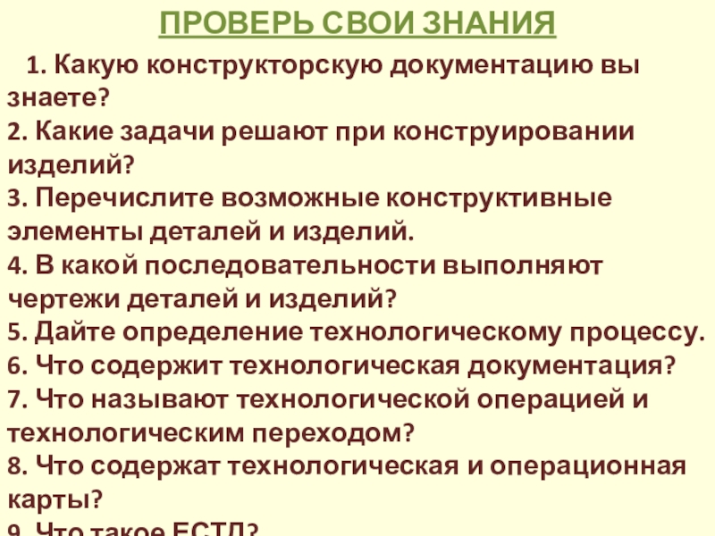 Презентация конструкторская и технологическая документация 7 класс технология