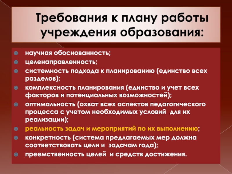 В этом разделе обобщаются результаты предыдущих разделов годового плана работы предприятия