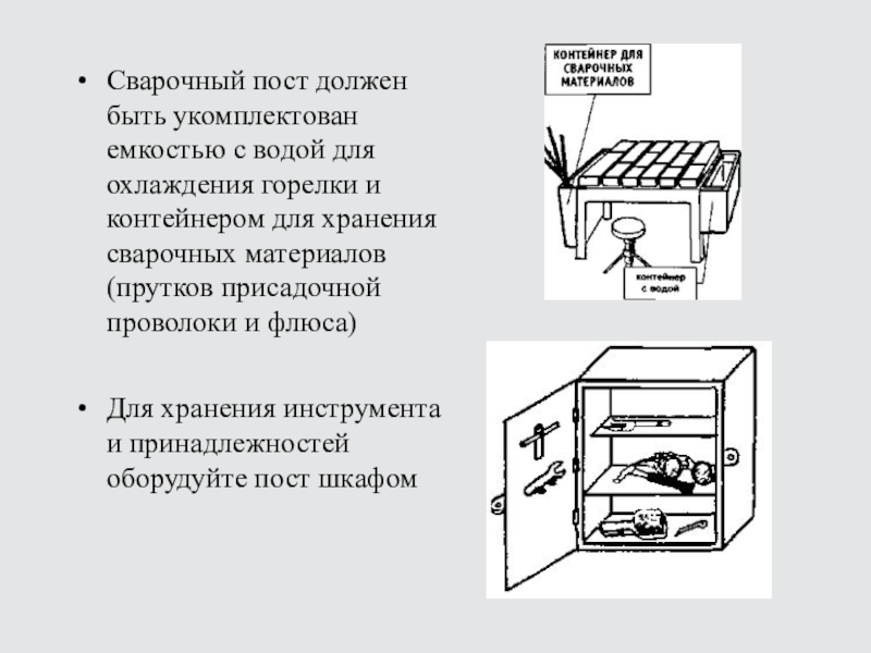 Сварочный пост на чертеже