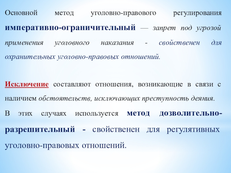 Задачи уголовно правовых отношений