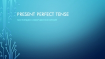 Презентация по английскому языку Present perfect tense