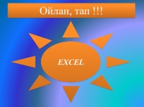 Гайдар Тимур и его команда