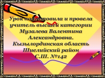 Презентация по русскому языку на тему Глагол 10-класс
