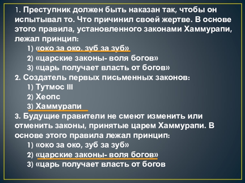 Преступники должны. Преступник должен быть наказан. Должен быть наказан. Должен будет наказан. Преступник должен быть наказан это пример.