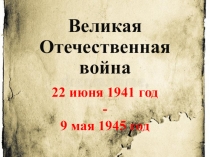 Блокада Ленинграда 4 класс