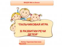 пальчиковая гимнастика