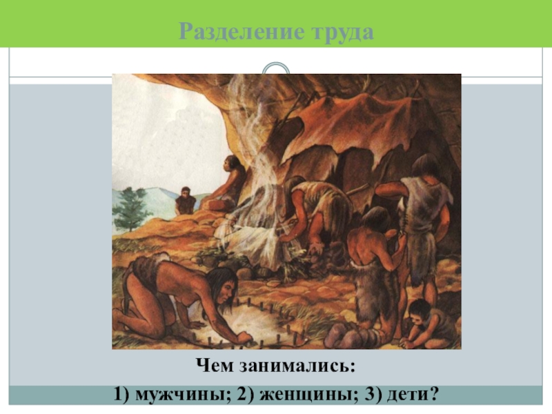 Презентация на тему древние люди и их стоянки на территории современной россии 6 класс торкунова