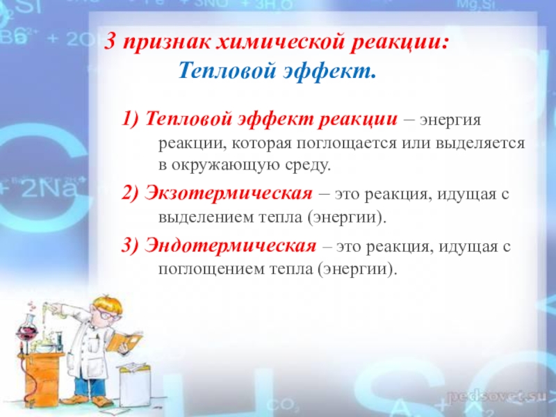 Тепловые эффекты химических реакций 9 класс презентация