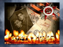 Дети- герои Великой Отечественной Войны